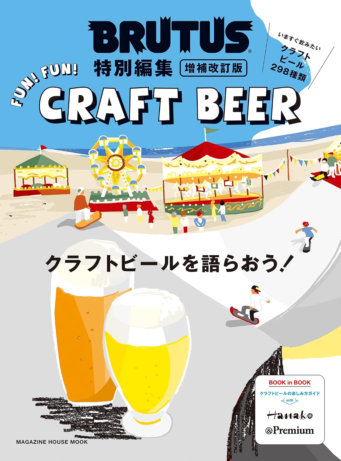 Craft Beer クラフトビールを語らおう!