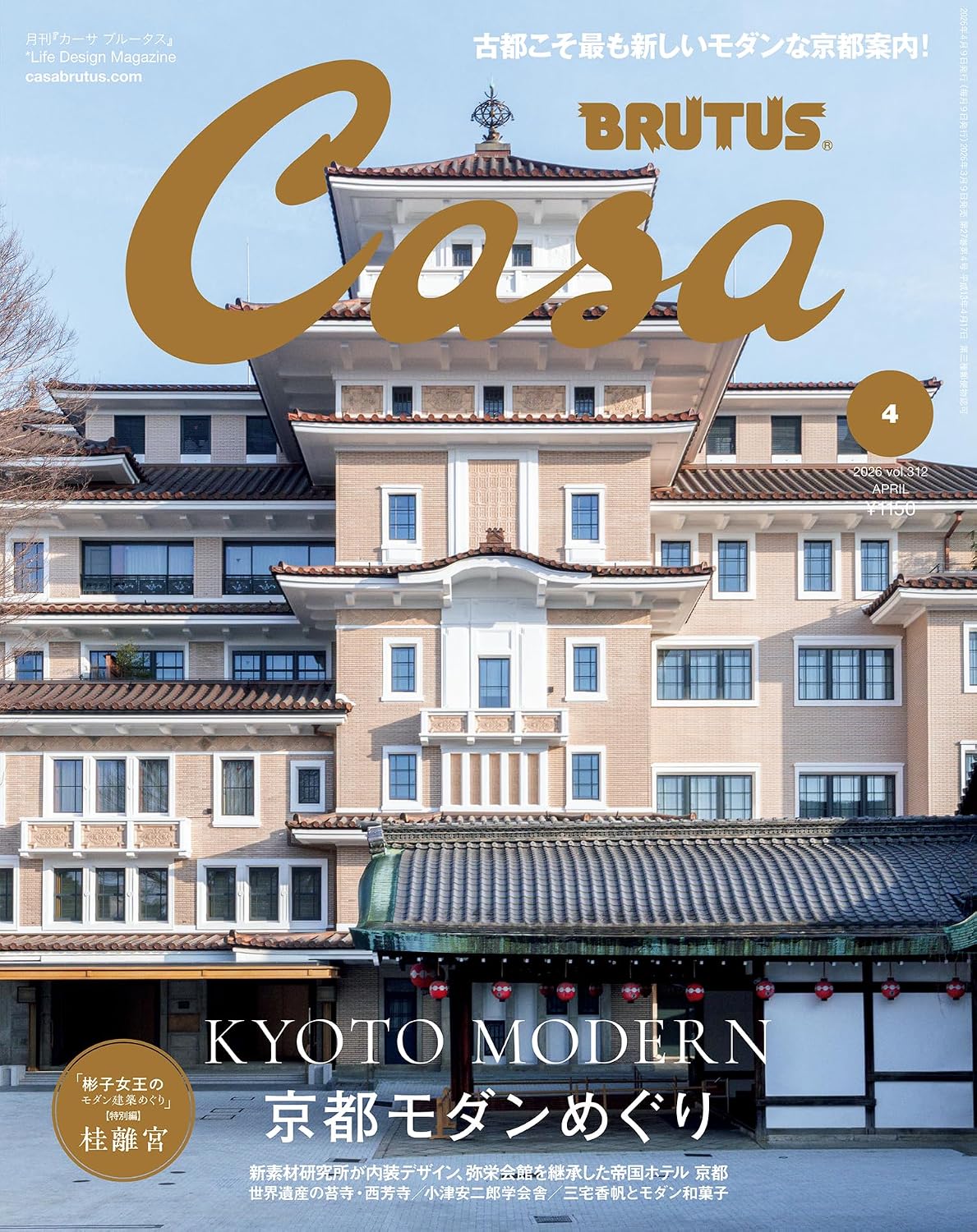 Kyoto Modern 京都モダンめぐり