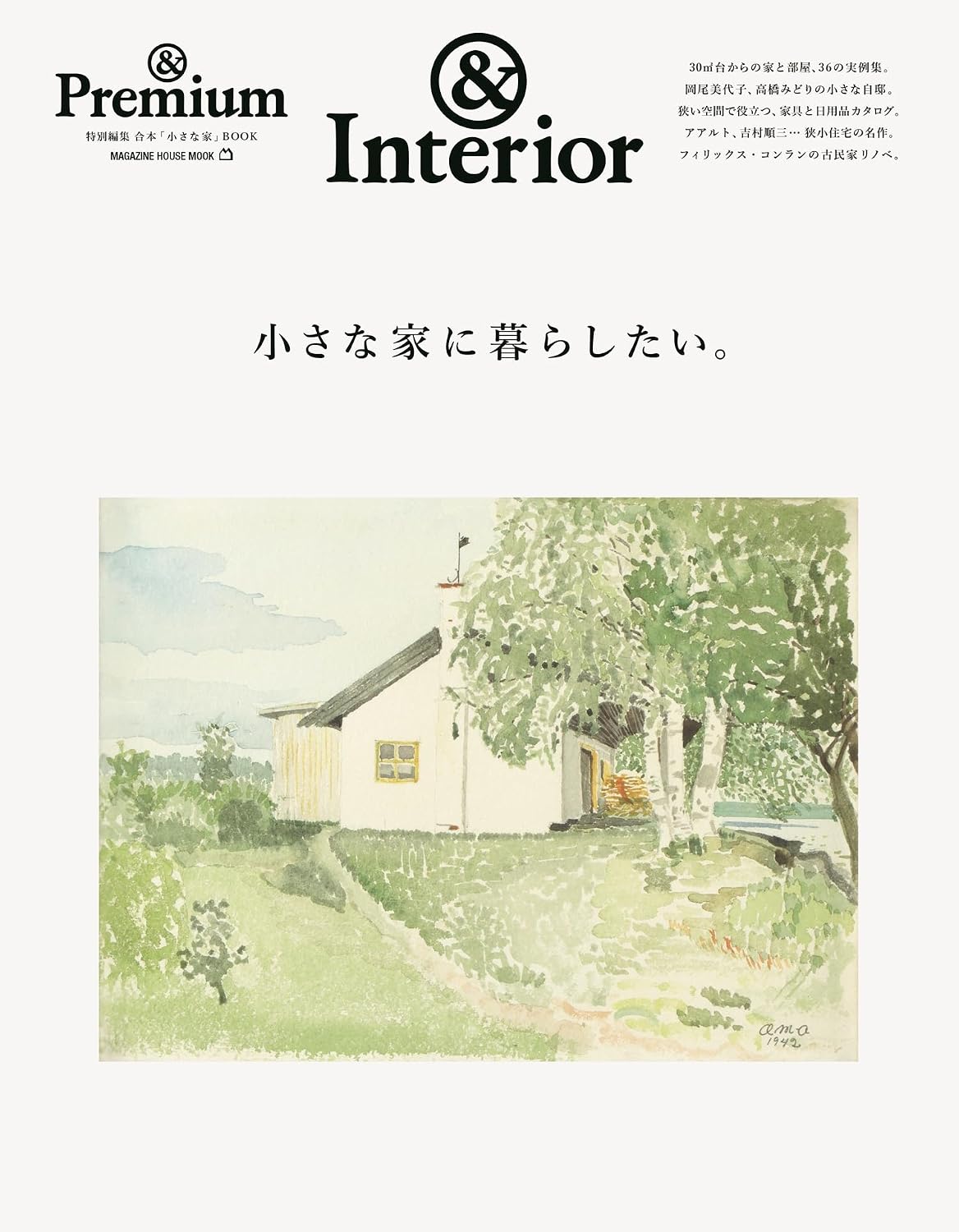 &Interior 小さな家に暮らしたい