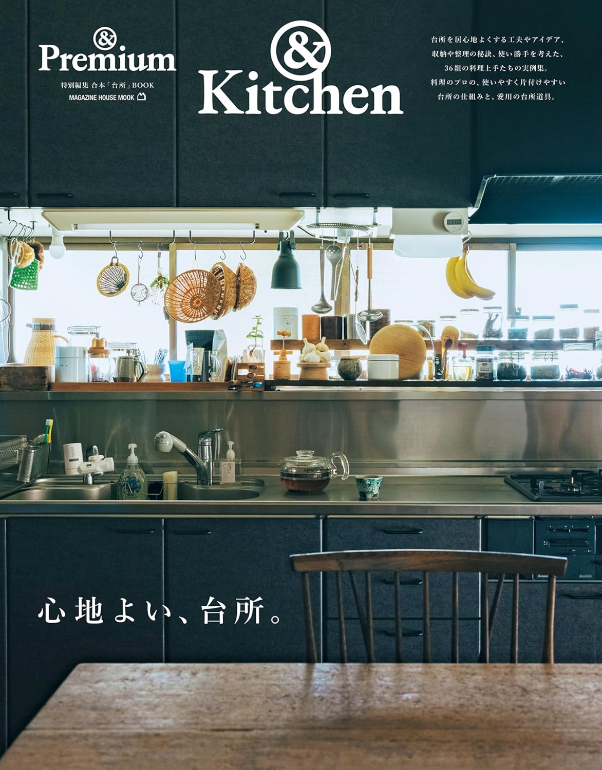 &Kitchen 心地よい、台所。