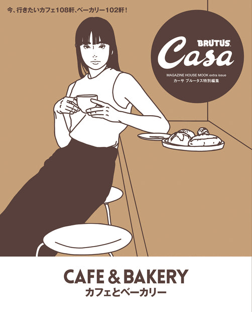 Cafe & Bakery カフェとベーカリー