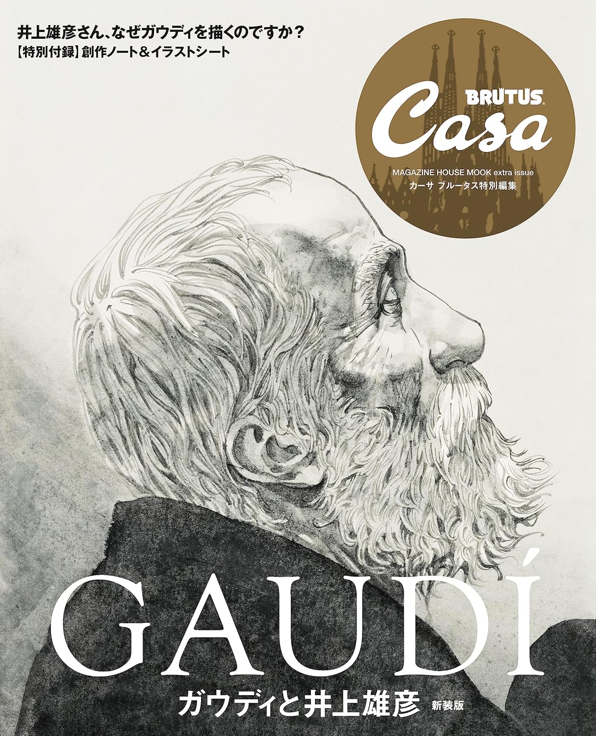 Gaudi ガウディと井上雄彦