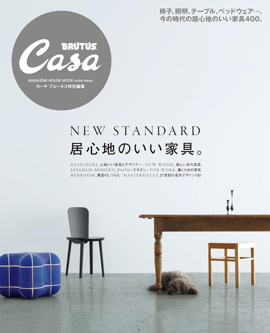 New Standard 居心地のいい家具