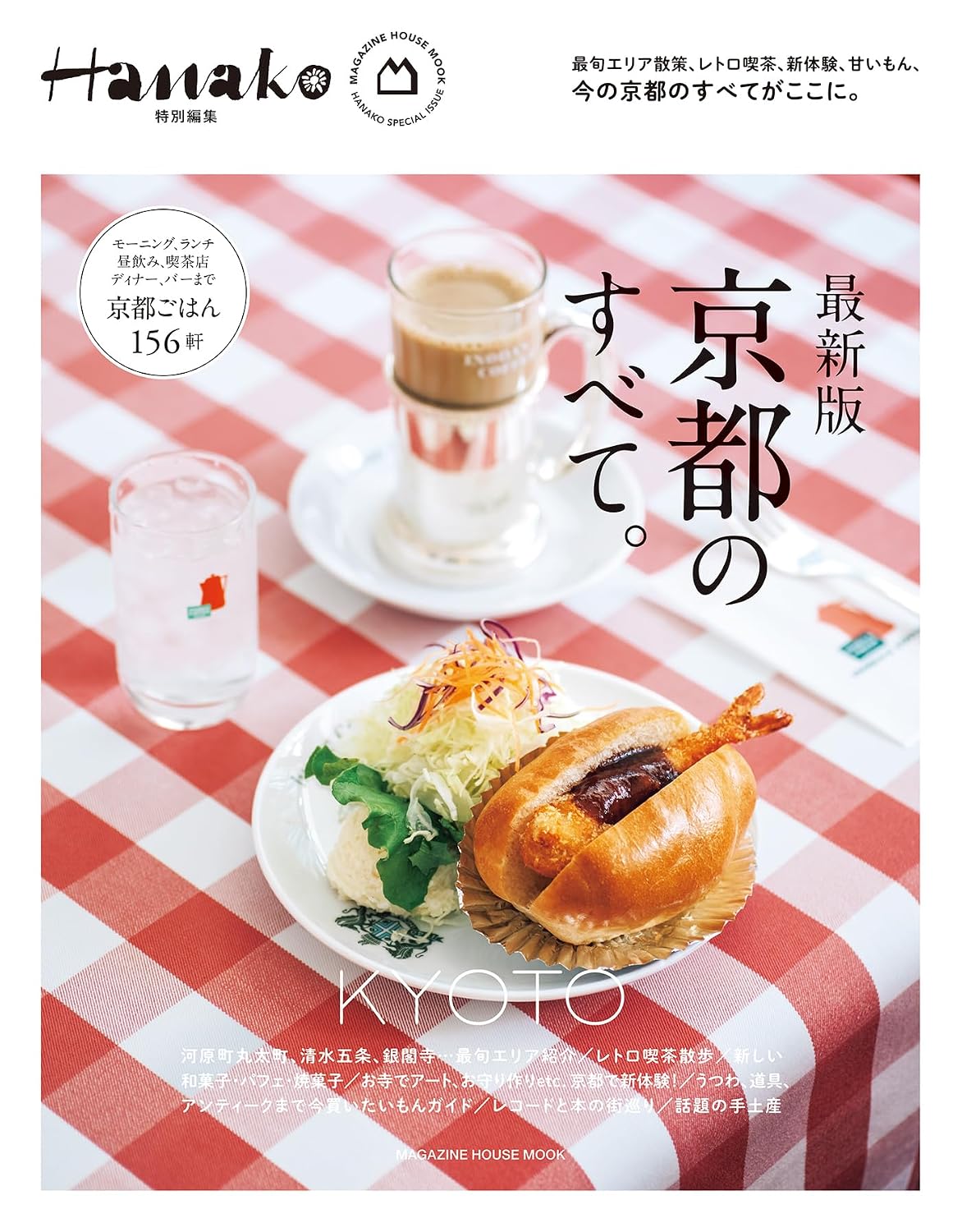 Kyoto 京都のすべて