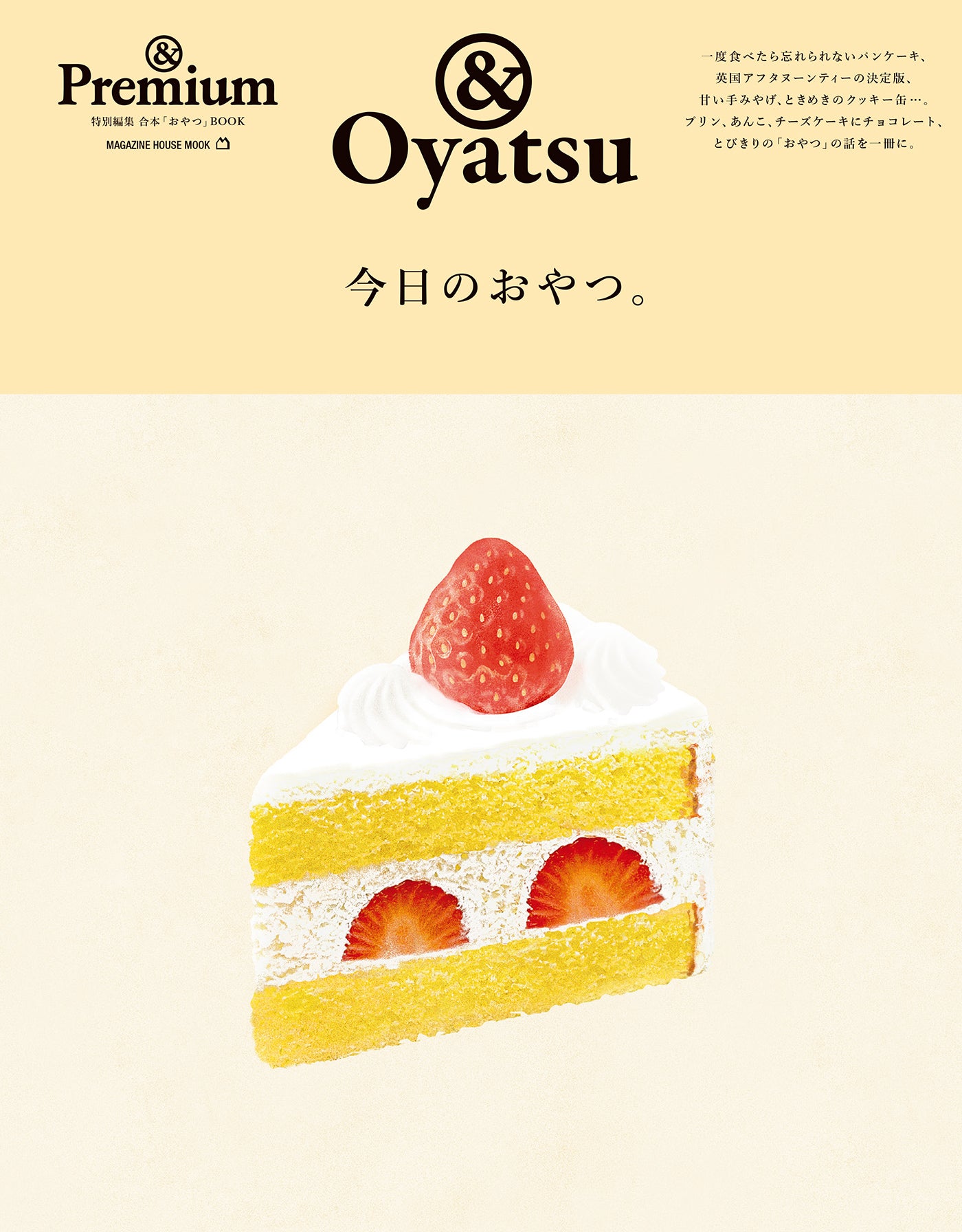 &Oyatsu 今日のおやつ。