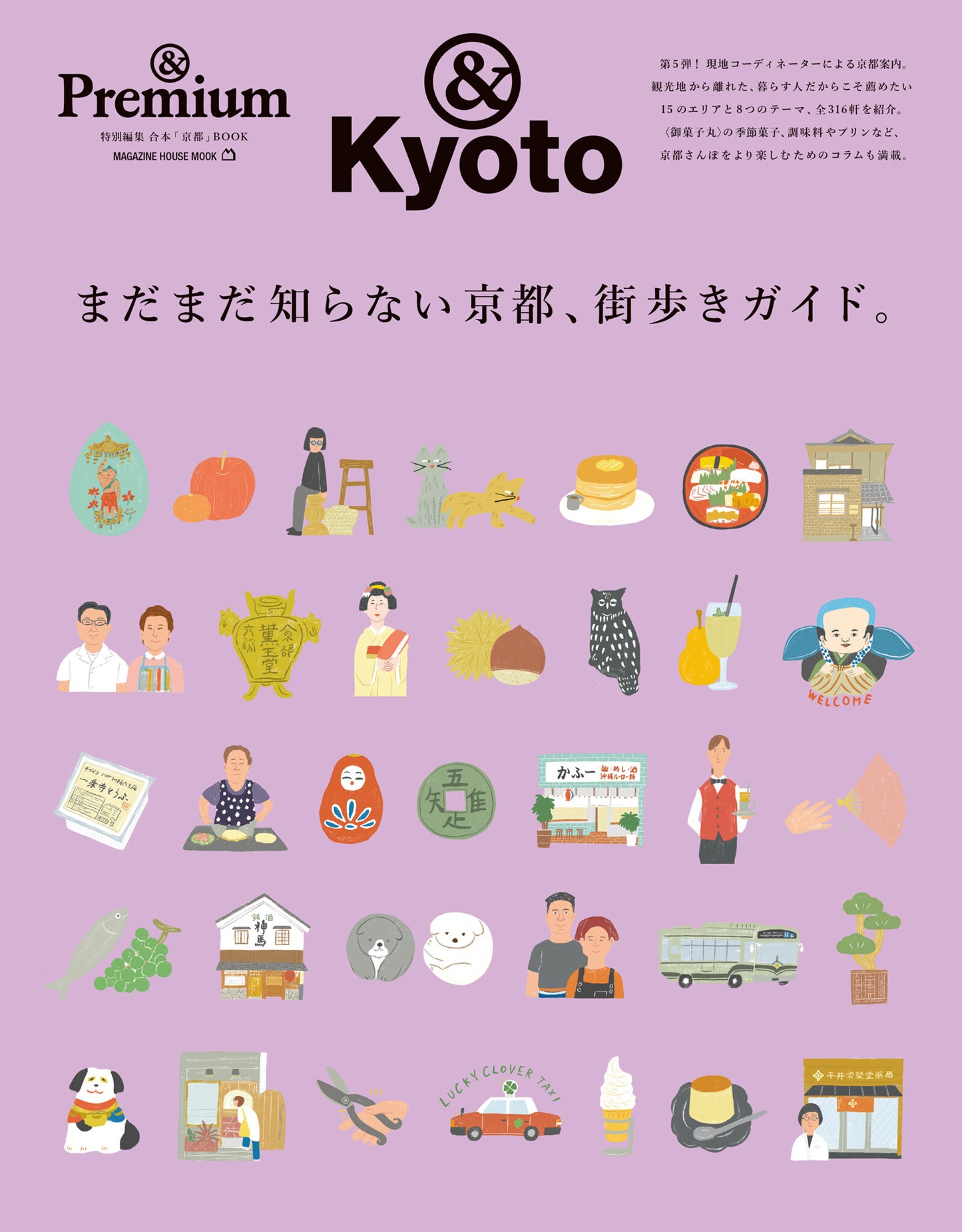 &Kyoto まだまだ知らない京都、街歩きガイド。