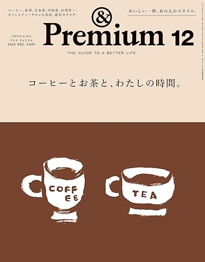 Coffee & Tea コーヒーとお茶と、わたしの時間。