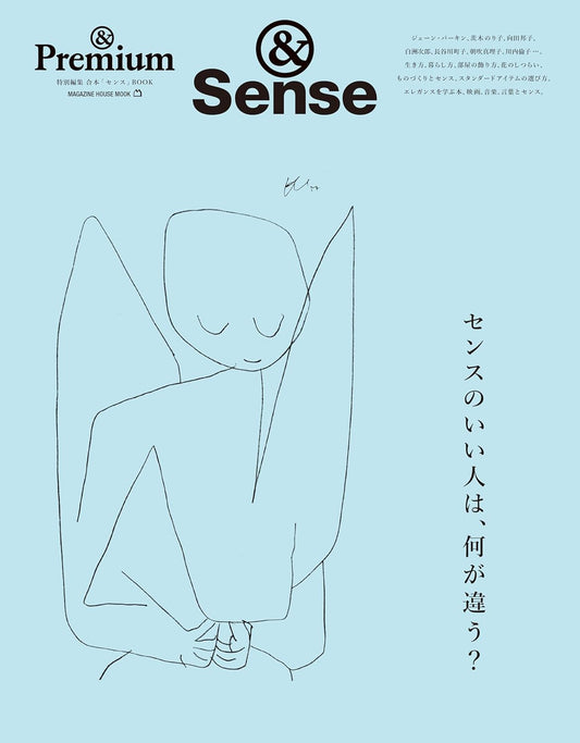 &Sense センスのいい人は、何が違う？