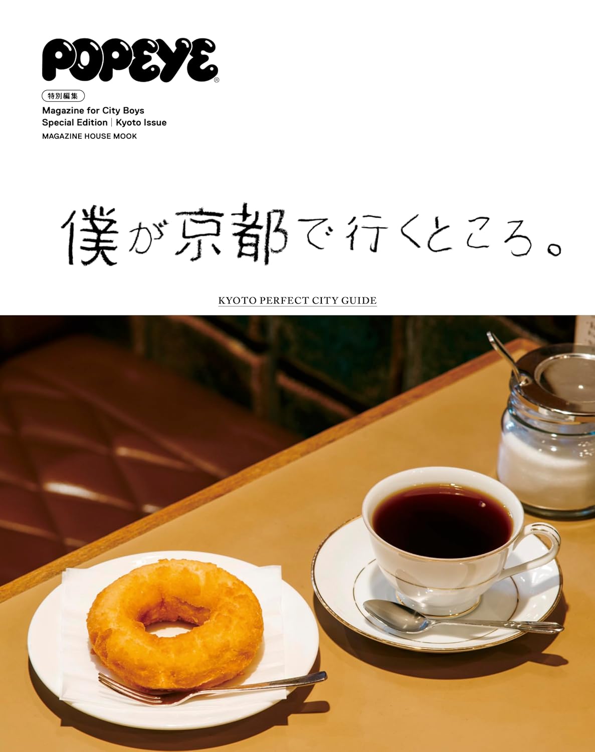 Kyoto Perfect City Guide 僕が京都で行くところ
