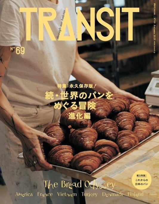 TRANSIT 69 The Bread Odyssey 続・世界のパンをめぐる冒険 進化編